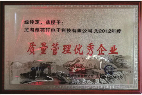 質量管理優秀企業